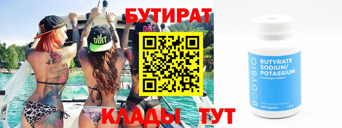 БУТИРАТ GHB Обь