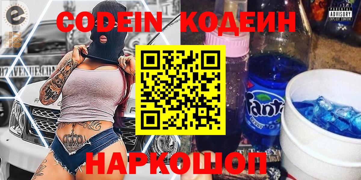 Codein Purple Drank  Codein Purple Drank  Вход с VPN  Обь 