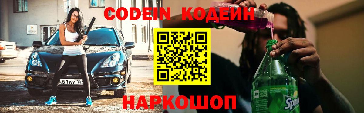 Codein Purple Drank Обь