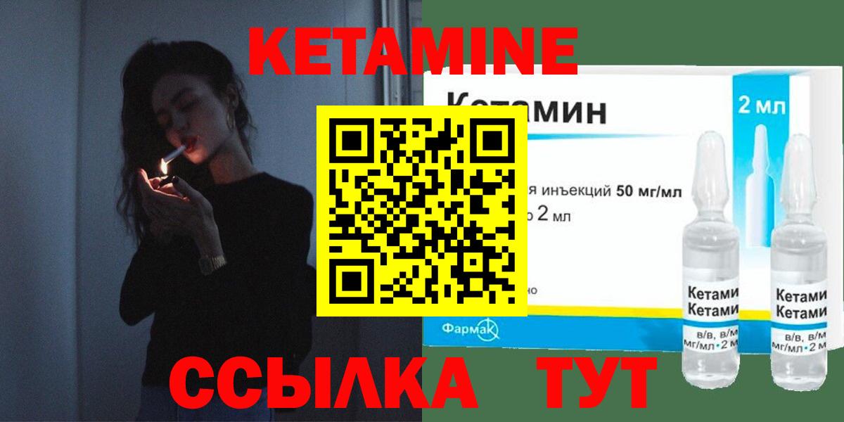 Кетамин VHQ  Кетамин ketamine  hydra сайт  Вход с VPN  Обь 