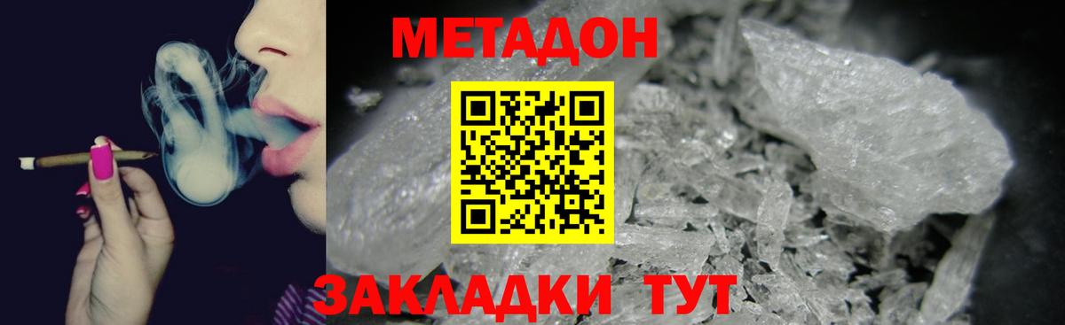 Метадон кристалл Обь