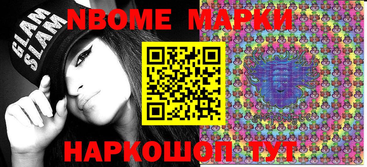 Марки N-bome 1,8мг Обь