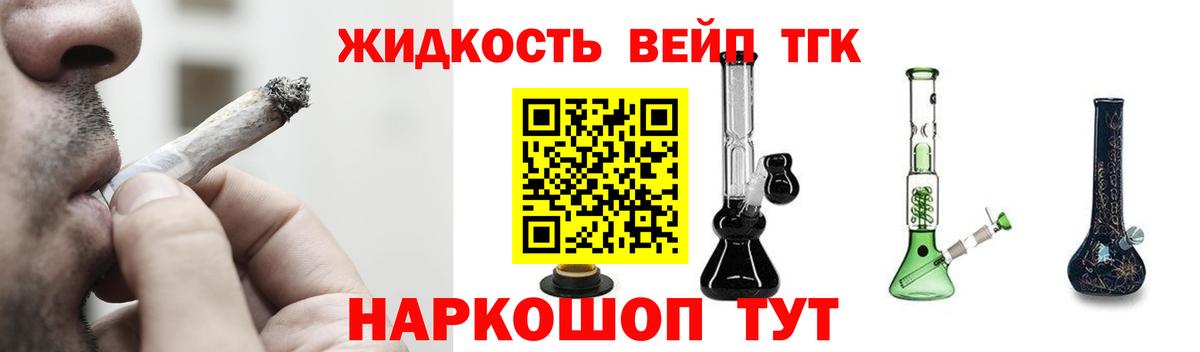 ТГК вейп Обь
